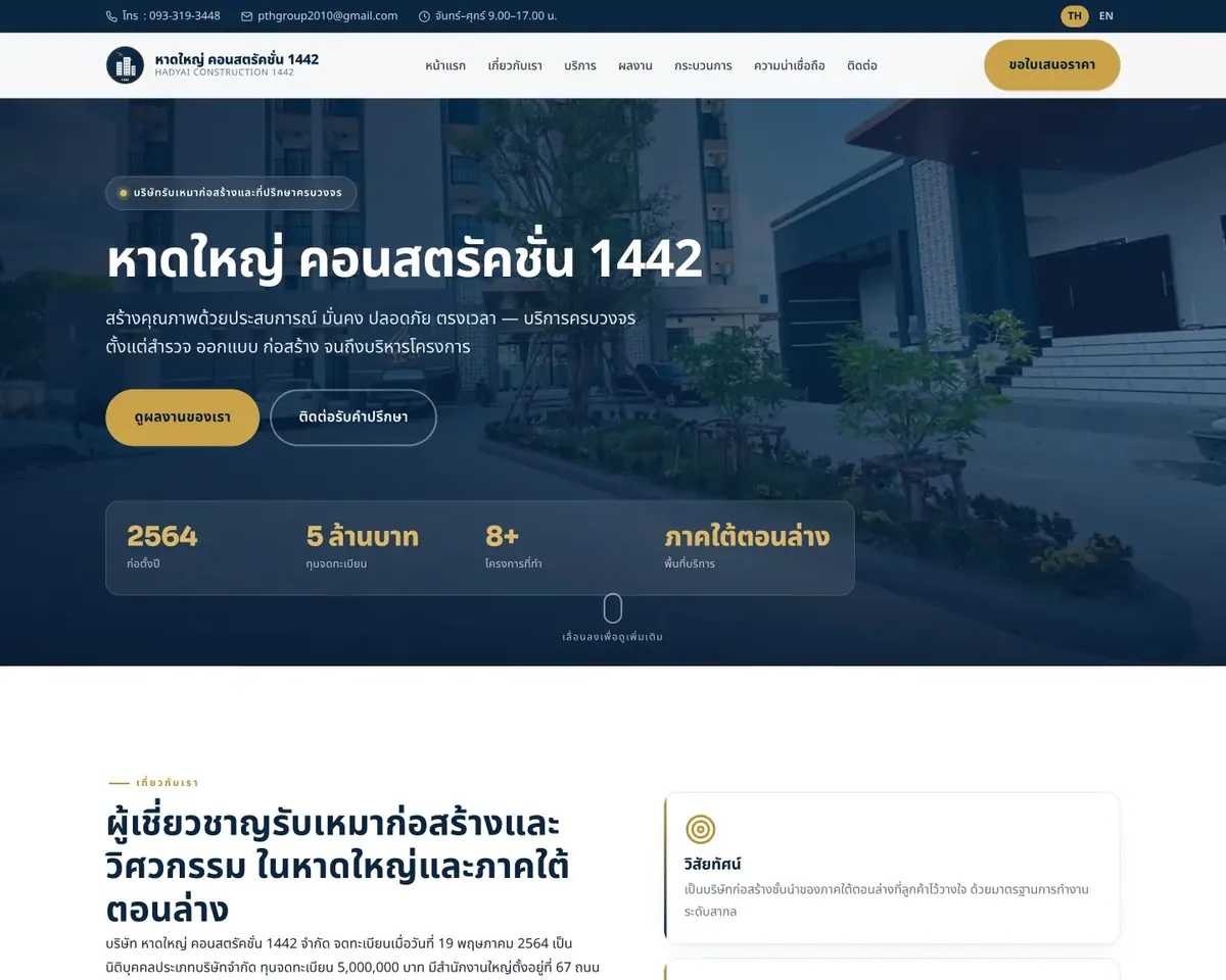 Hadyai Construction 1442 website screenshot