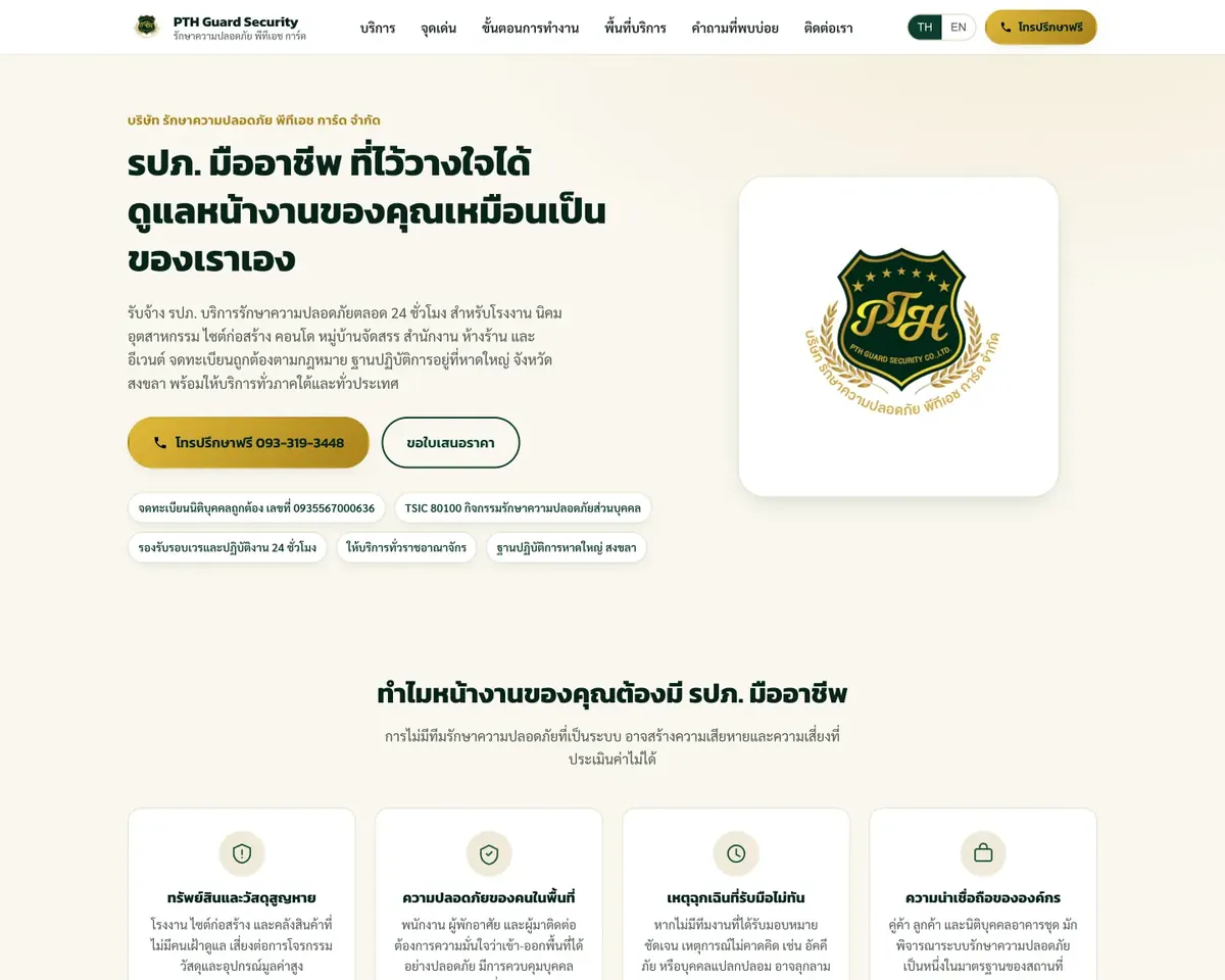 PTH Guard Security website screenshot